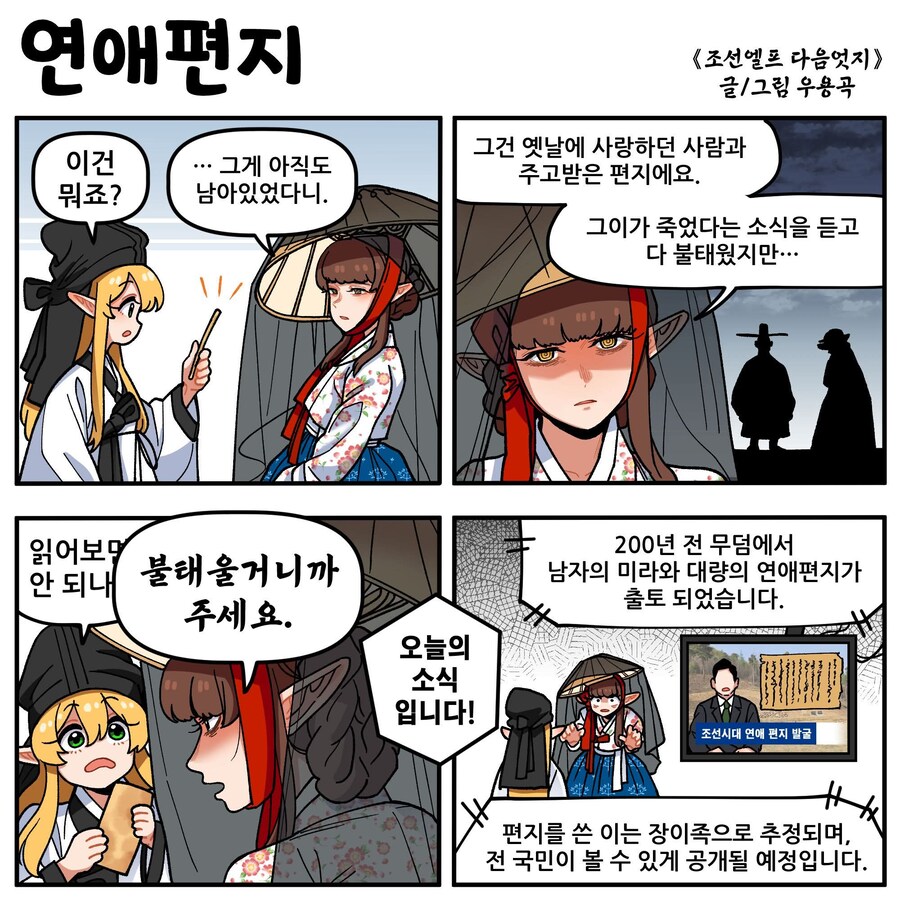 조선엘프) 여성 엘프의 연애편지.manwha_1.jpg