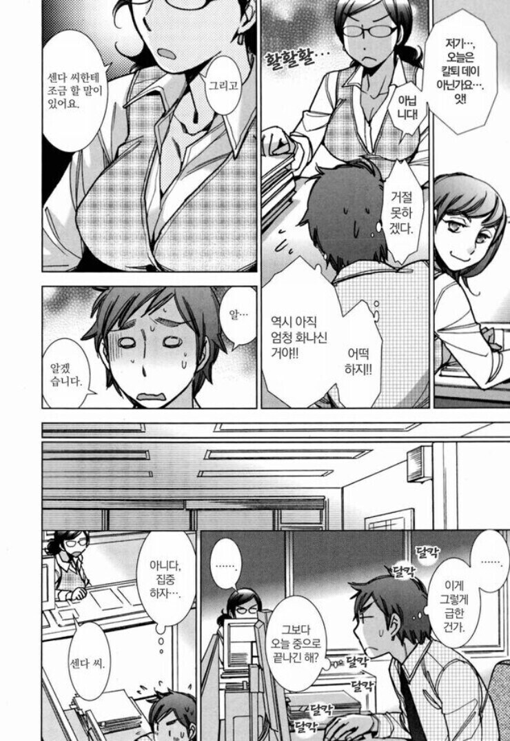 직장상사가 야근을 시키면 군말없이 해야하능 이유_5.jpg