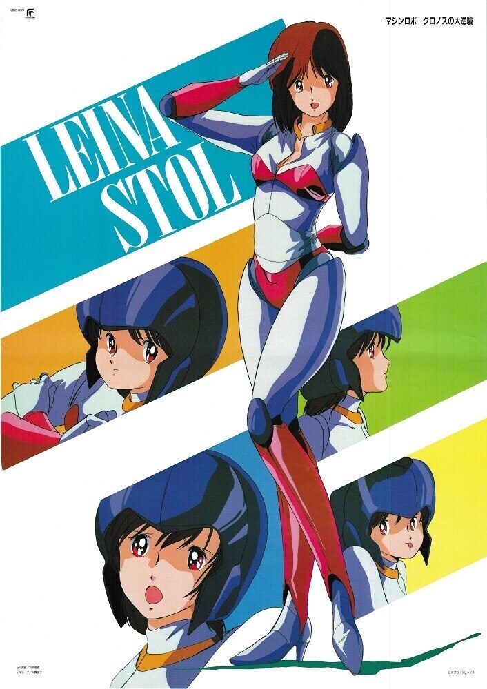 머신로보 크로노스의 대역습 - 푸른 하트의 스트레인저_1.jpg