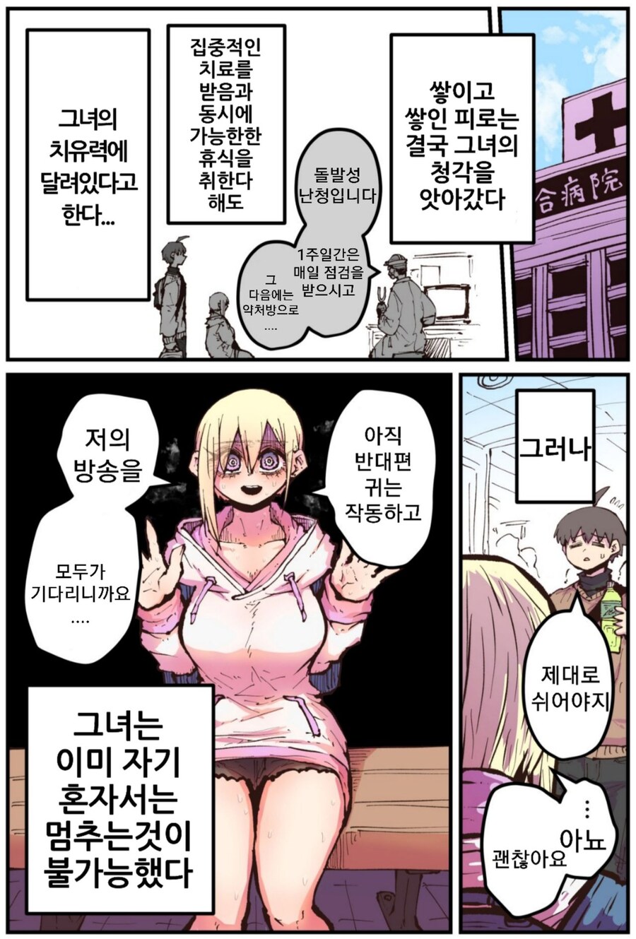 피폐만화)지치고 지친 그녀는 청각을 상실했다_8.jpg