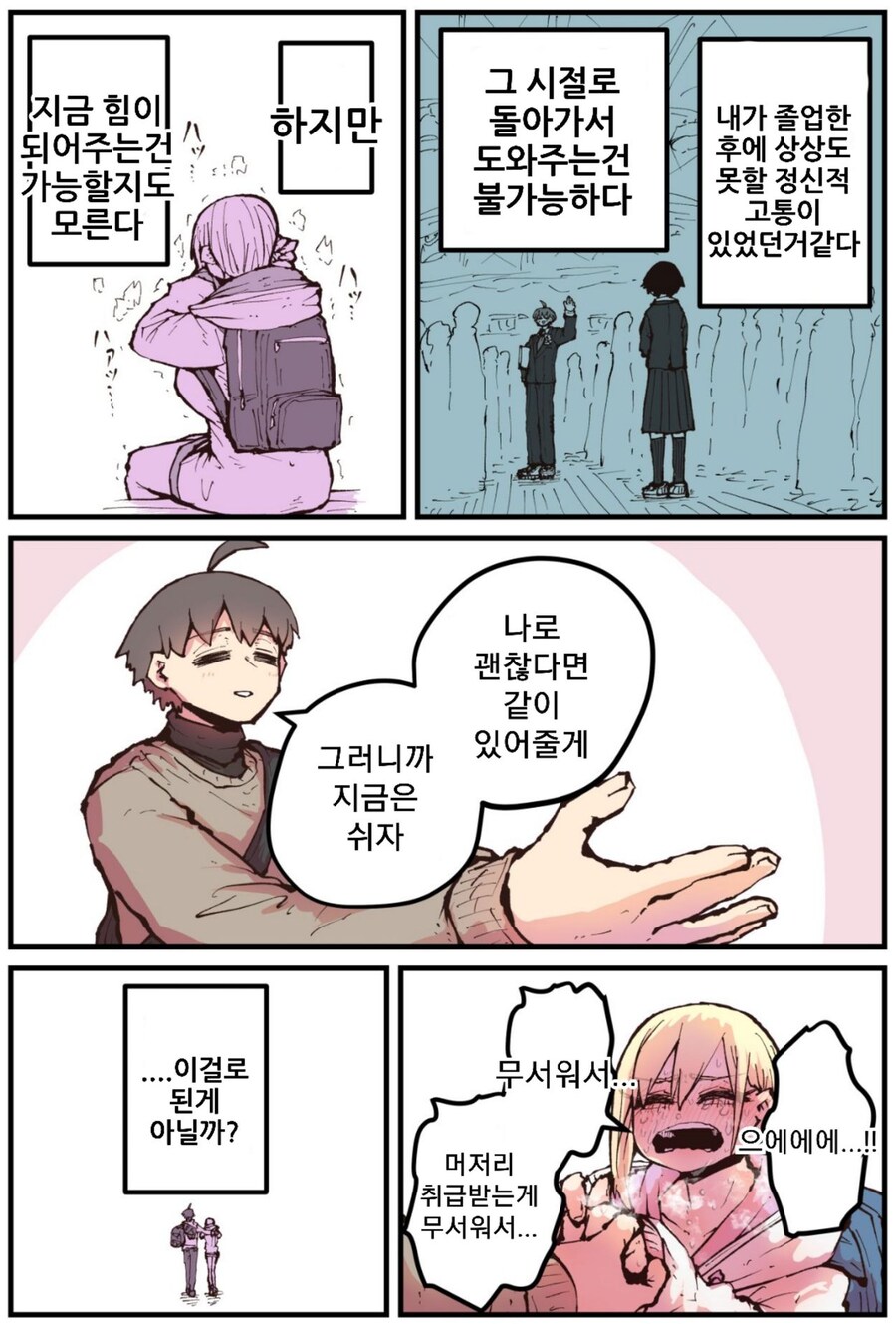 피폐만화)지치고 지친 그녀는 청각을 상실했다_10.jpg