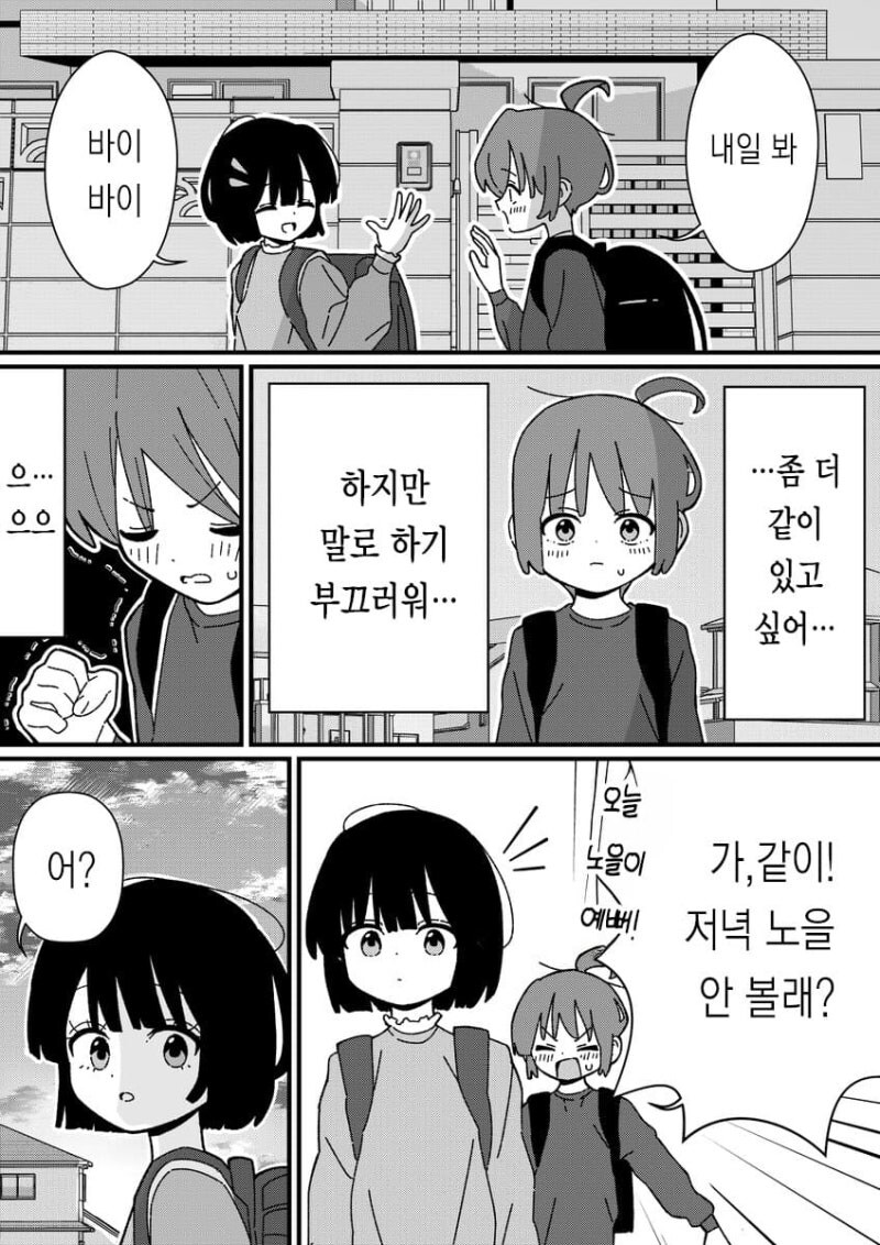 좀 더 같이있고 싶은 소꿉친구 만화_1.jpg