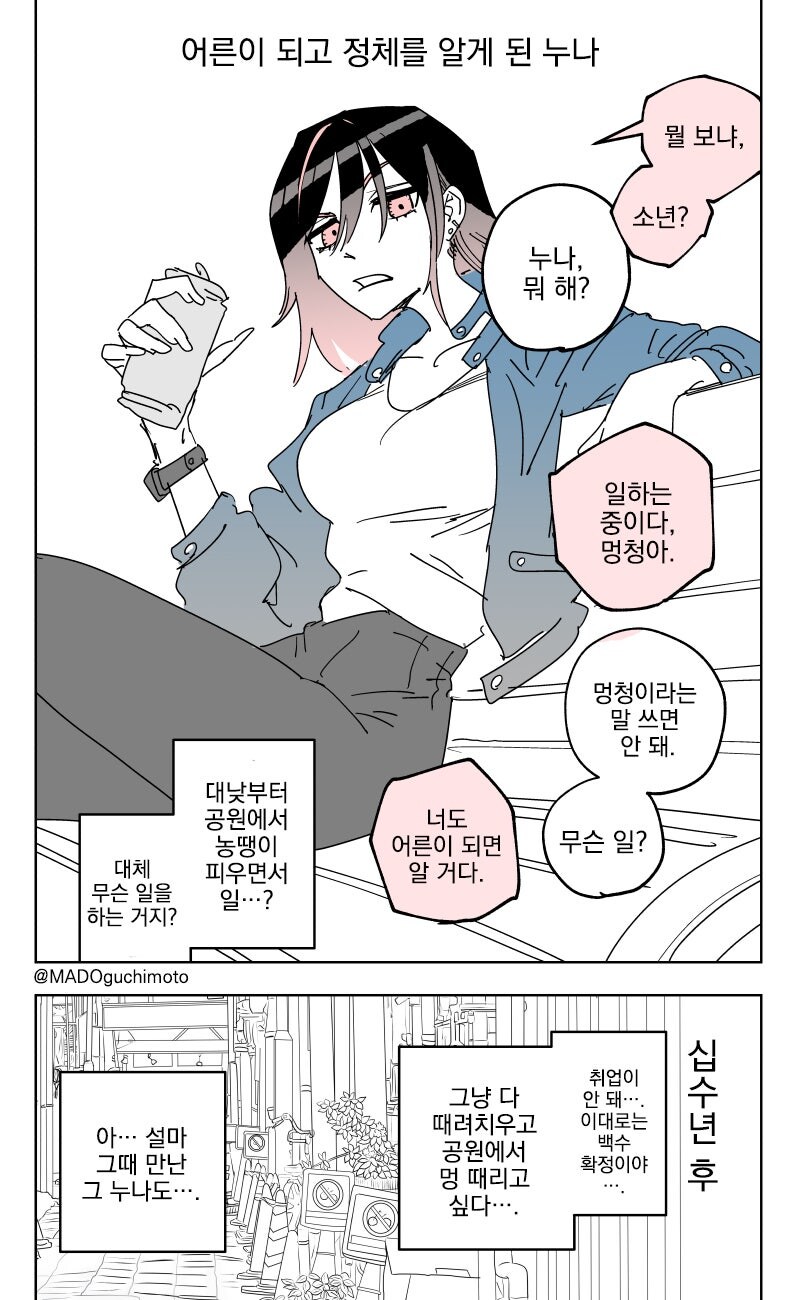 알고보니 글러먹은 누나 만화_1.jpg