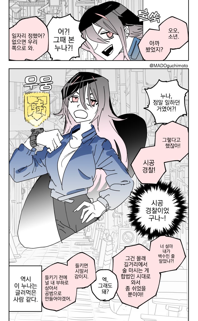 알고보니 글러먹은 누나 만화_2.jpg