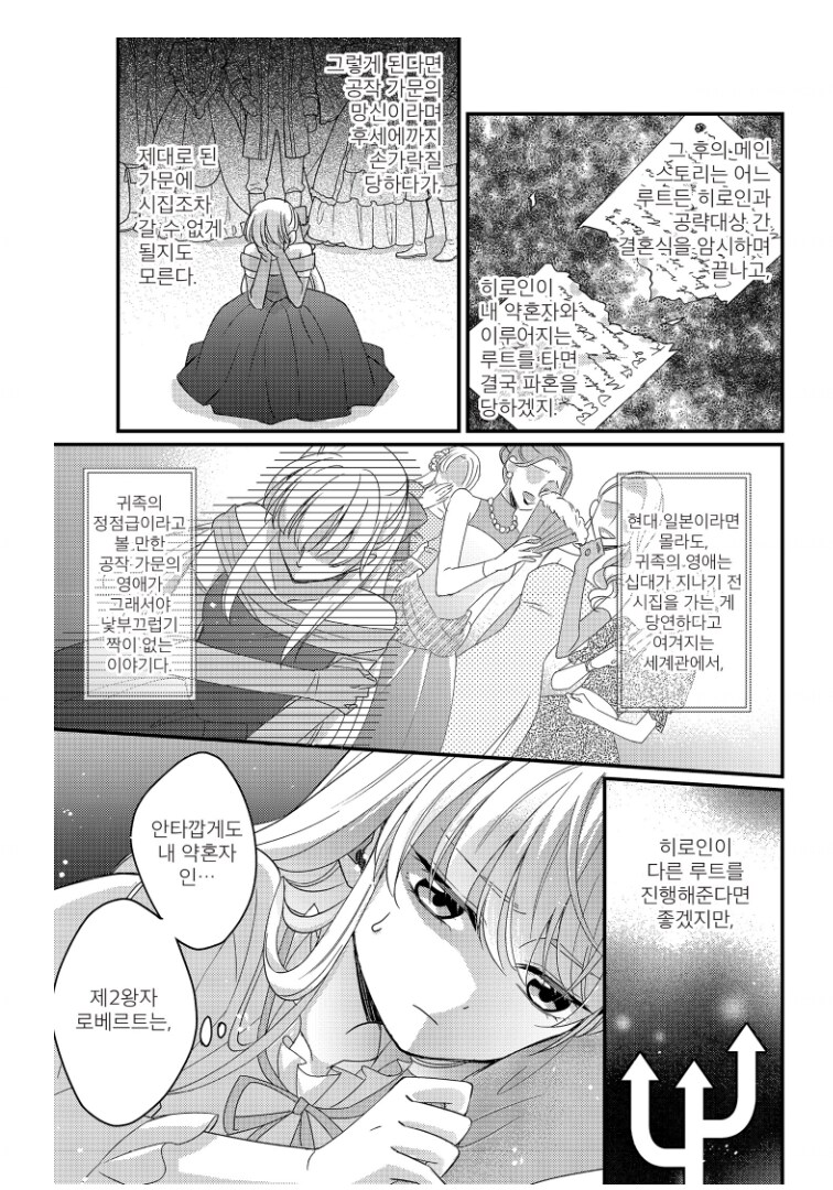 보면서 뭔소리야? 했던 주인공의 사고흐름.manga_2.png