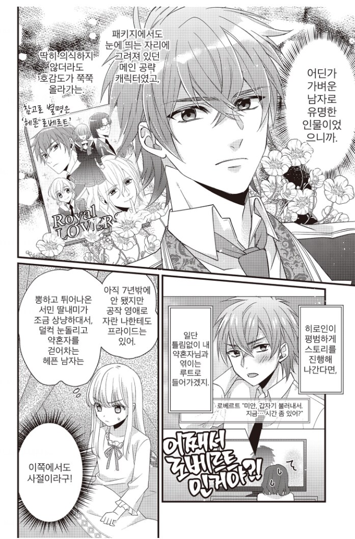 보면서 뭔소리야? 했던 주인공의 사고흐름.manga_3.png