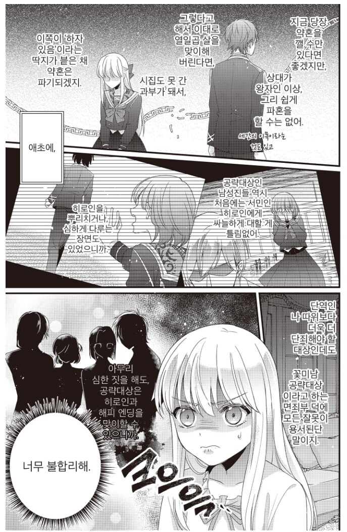 보면서 뭔소리야? 했던 주인공의 사고흐름.manga_4.png