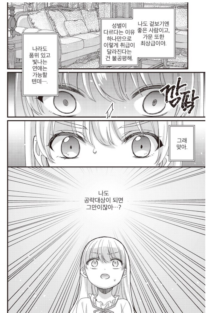 보면서 뭔소리야? 했던 주인공의 사고흐름.manga_5.png