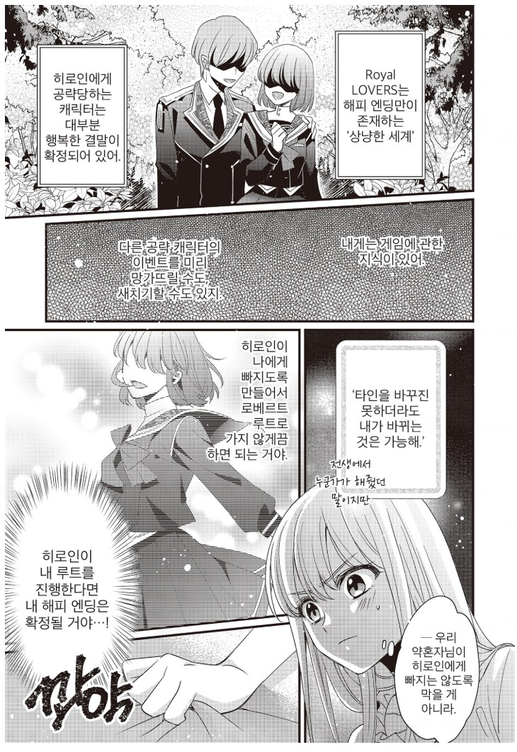 보면서 뭔소리야? 했던 주인공의 사고흐름.manga_6.png