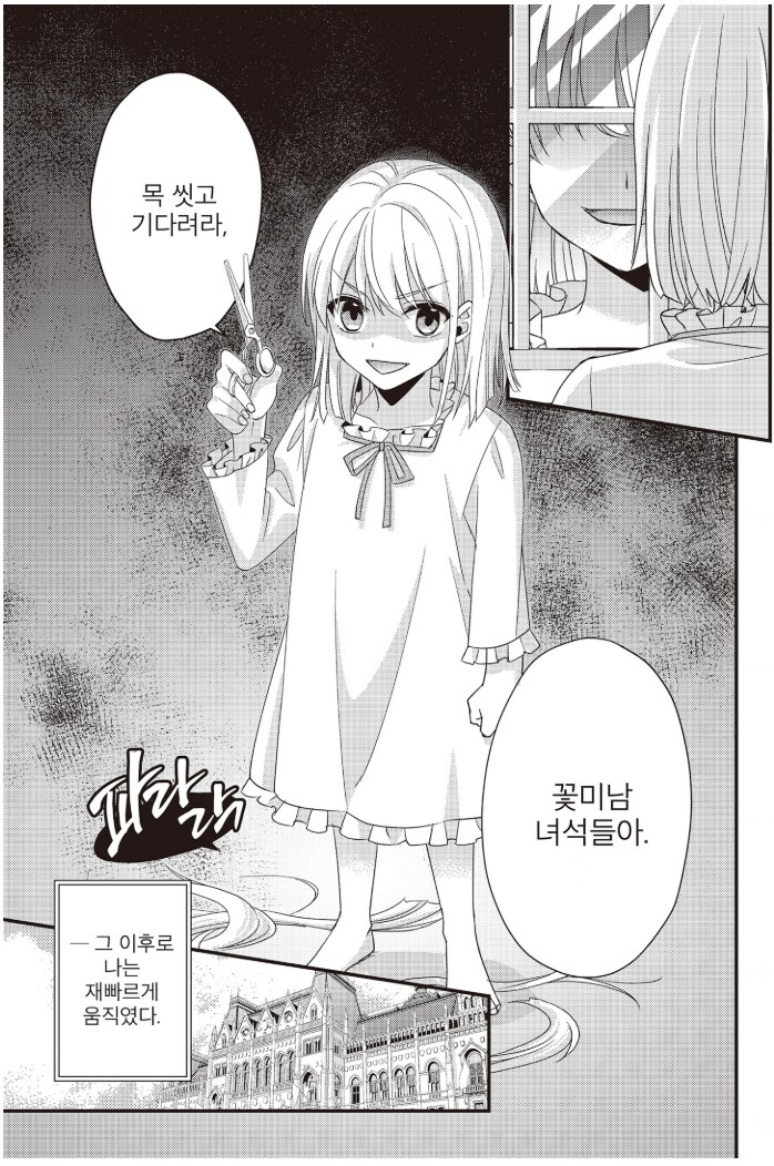 보면서 뭔소리야? 했던 주인공의 사고흐름.manga_7.png