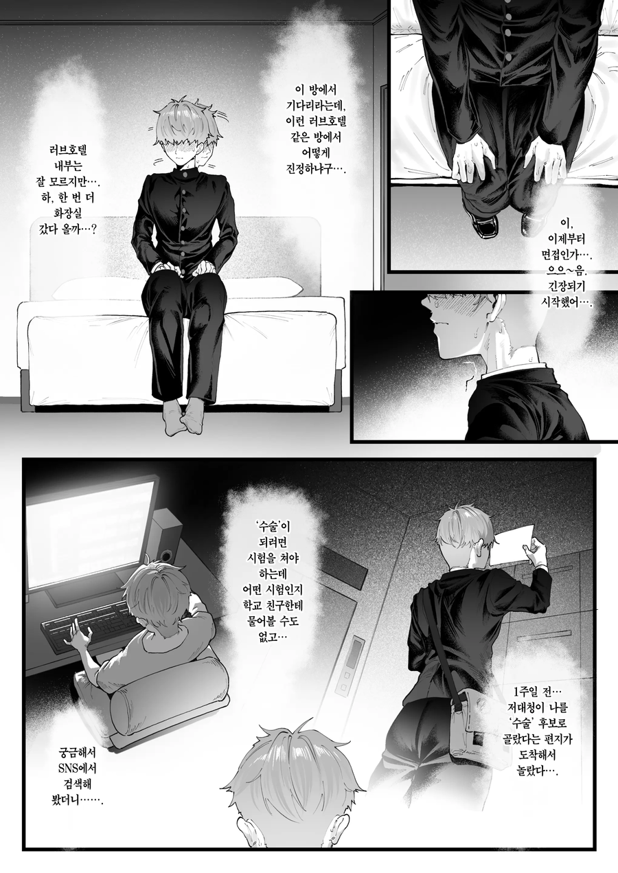 면접 볼 때 동정이면 안되는 이유.Manhwa_4.webp