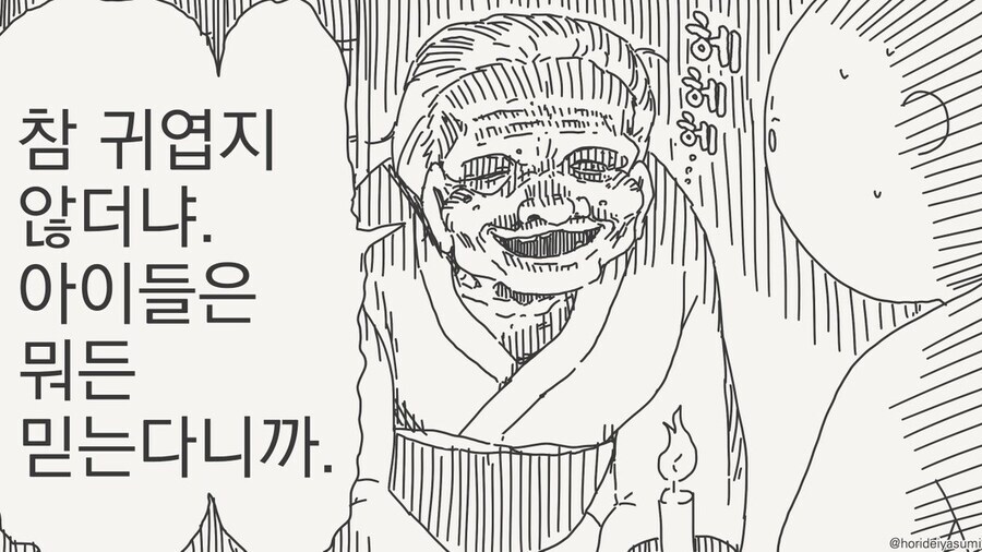 외지에서 온 사람은 살기 힘들다는 일본 시골 . manga_4.jpg