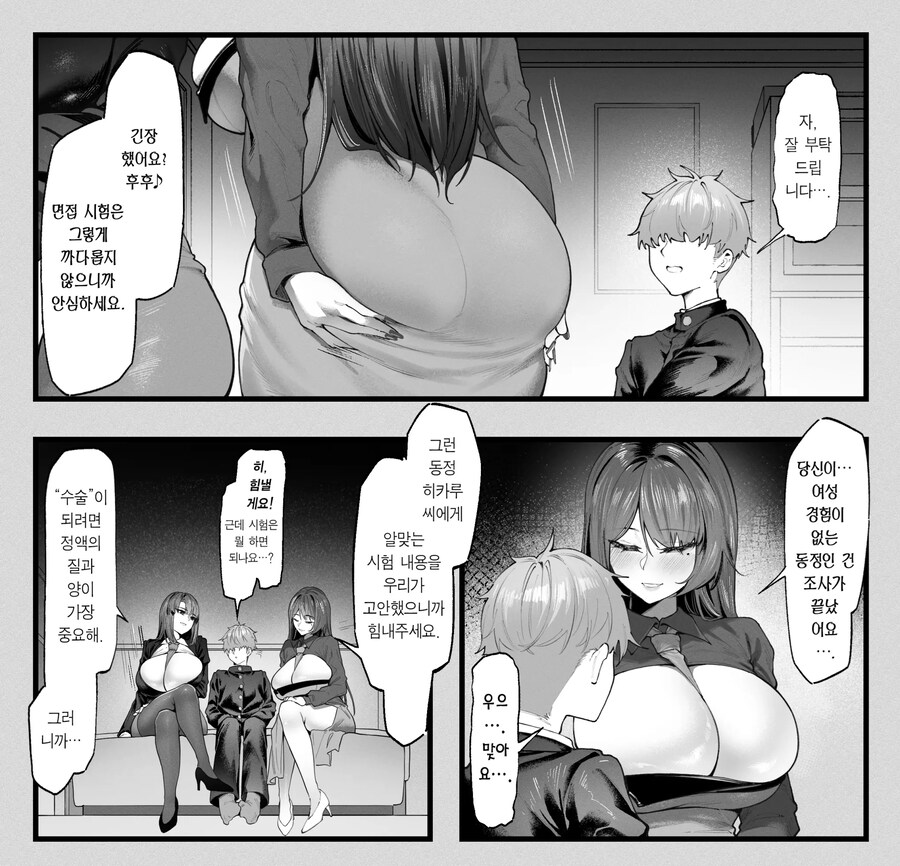 면접 볼 때 동정이면 안되는 이유.Manhwa_6.png