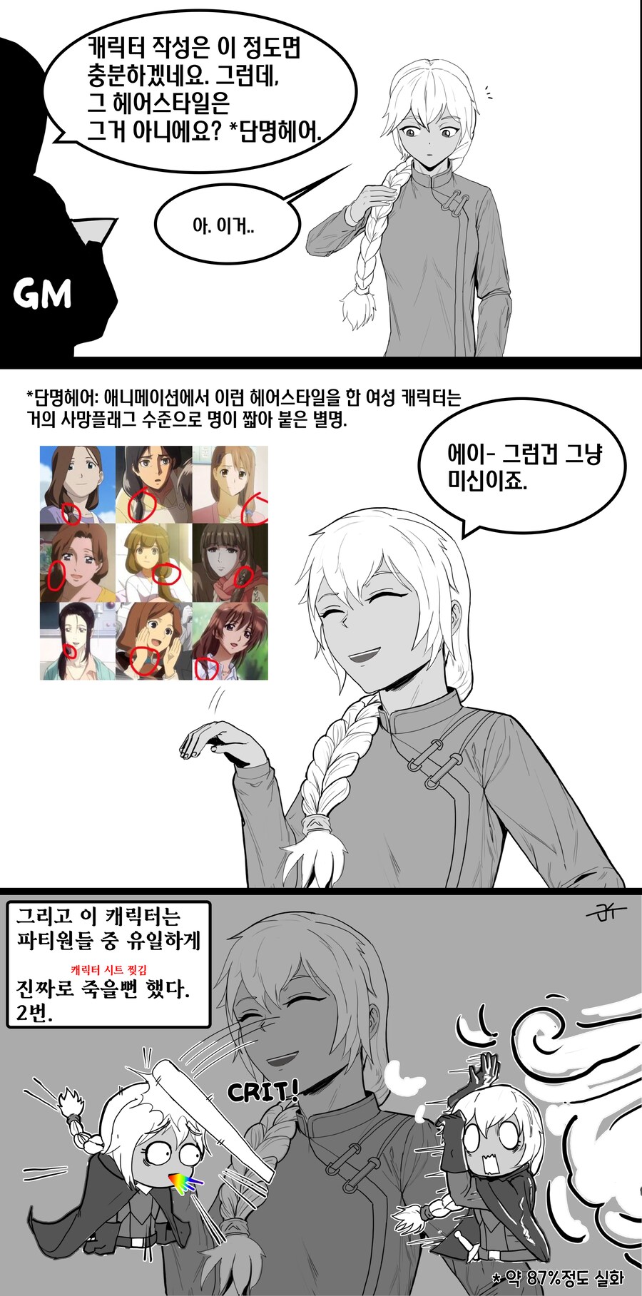 TRPG) 클리셰의 무서움 manhwa_1.png