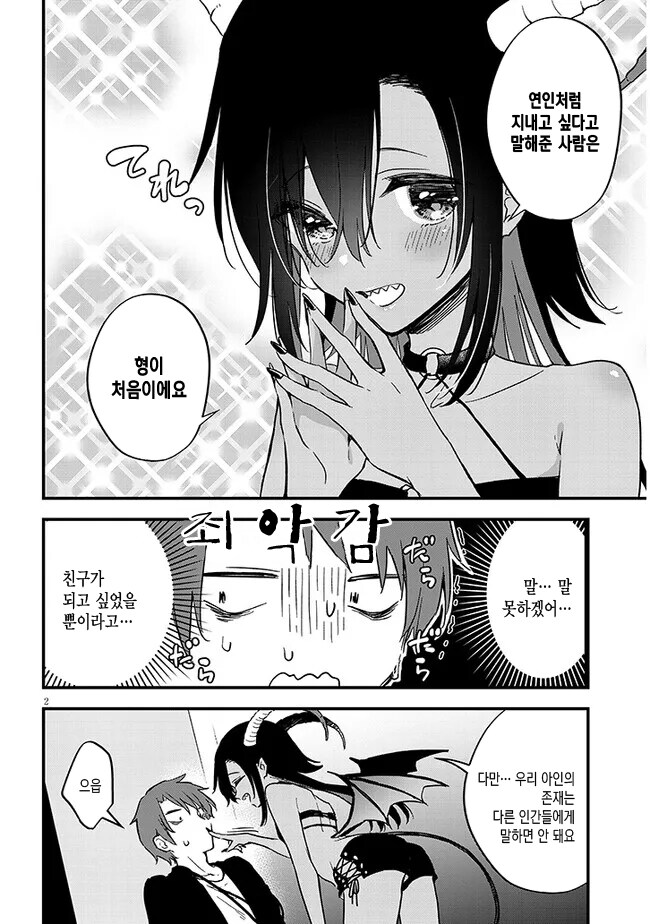 진짜 호모) 몽마와 친구가 되는.manhwa_2.jpg