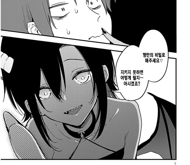 진짜 호모) 몽마와 친구가 되는.manhwa_3.jpg