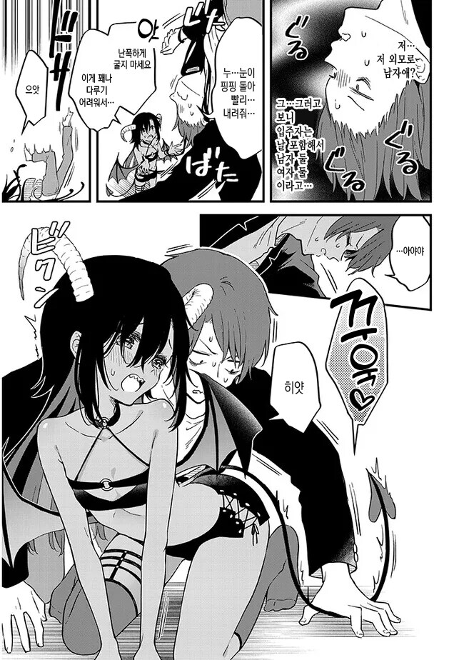 진짜 호모) 몽마와 친구가 되는.manhwa_4.jpg