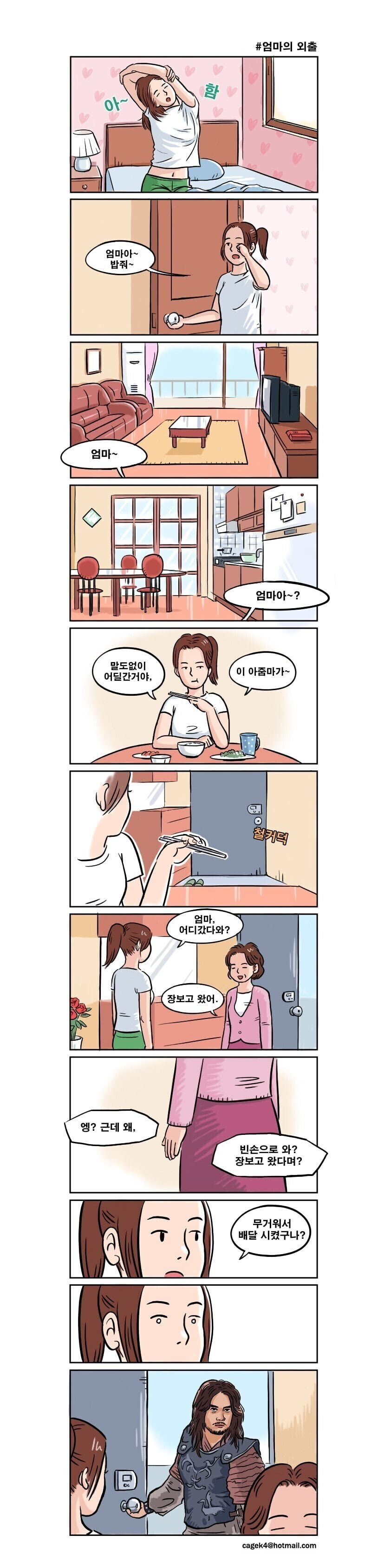 엄마의 외출.manwha_1.jpg
