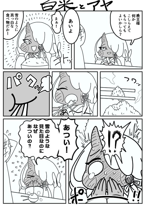 트릭컬) 아야에게 쌀밥 주는 만화_2.jpg