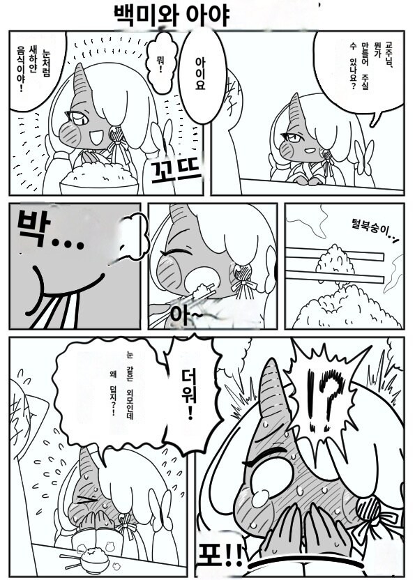 트릭컬) 아야에게 쌀밥 주는 만화_3.jpg