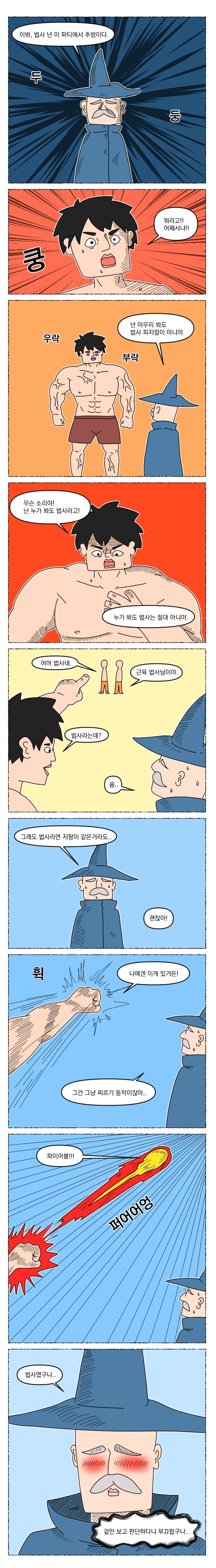 이봐 넌 파티에서 추방이다.manhwa_1.jpg