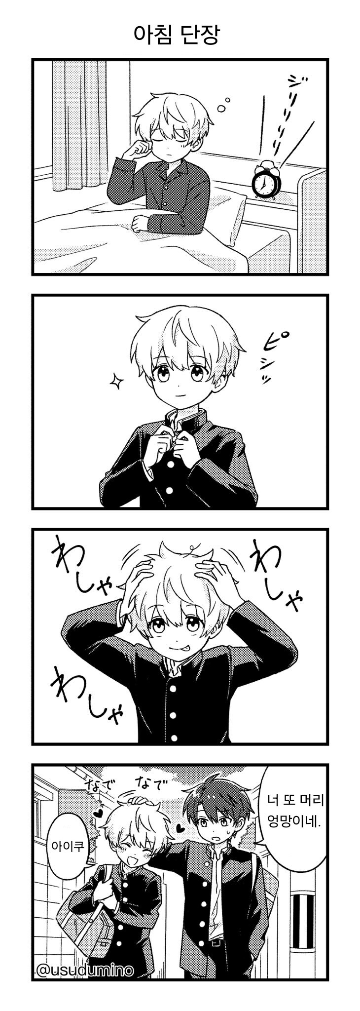 쓰다듬받는 게 좋은 남자아이.manhwa_1.jpg