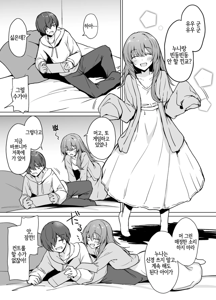 맹인 누나랑 빈둥빈둥하는 .manwha_1.webp