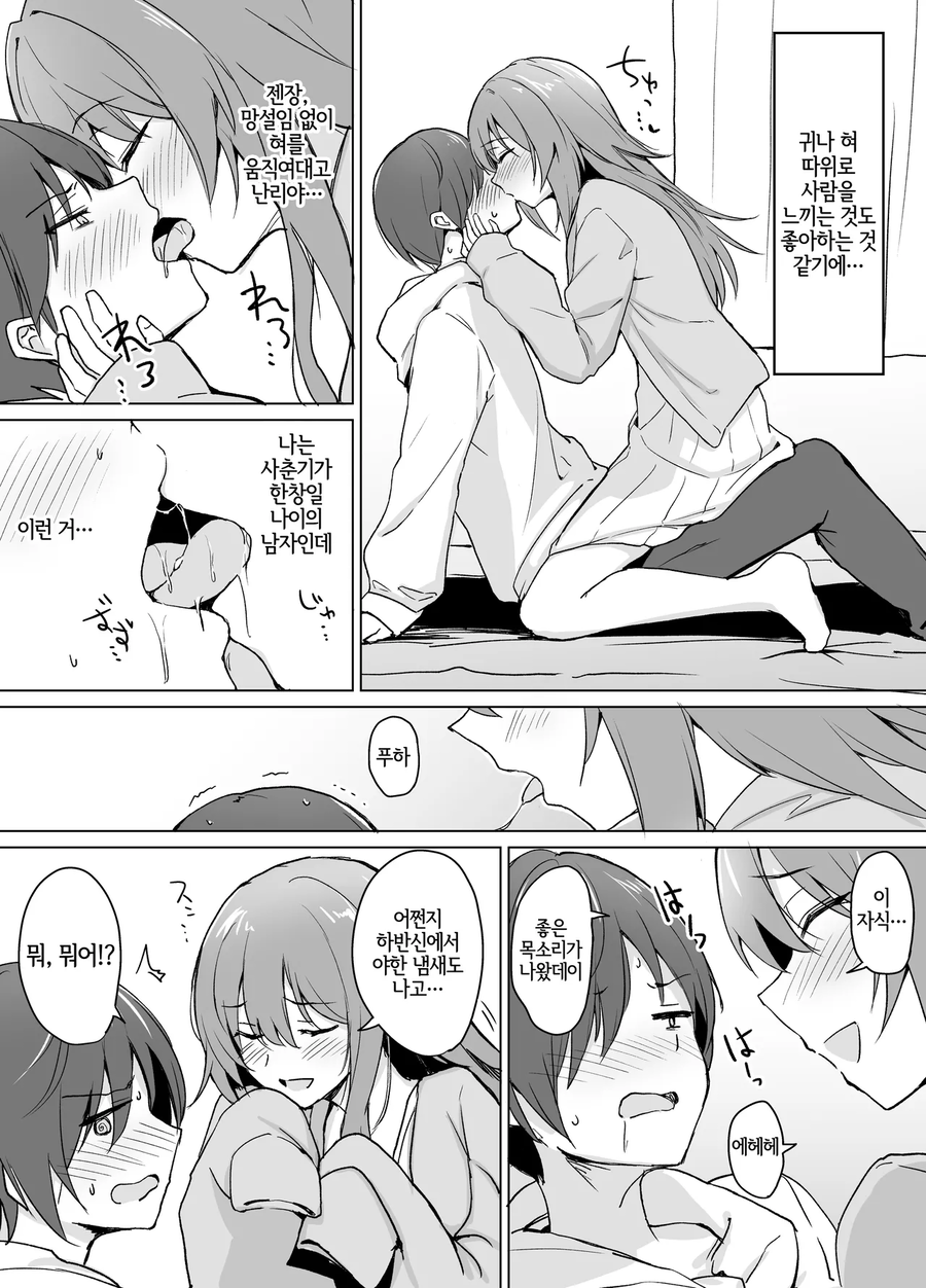 맹인 누나랑 빈둥빈둥하는 .manwha_3.webp