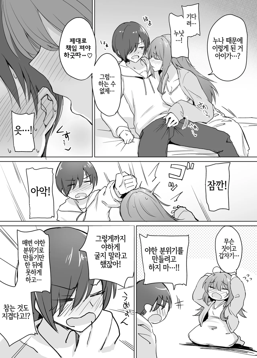 맹인 누나랑 빈둥빈둥하는 .manwha_4.webp