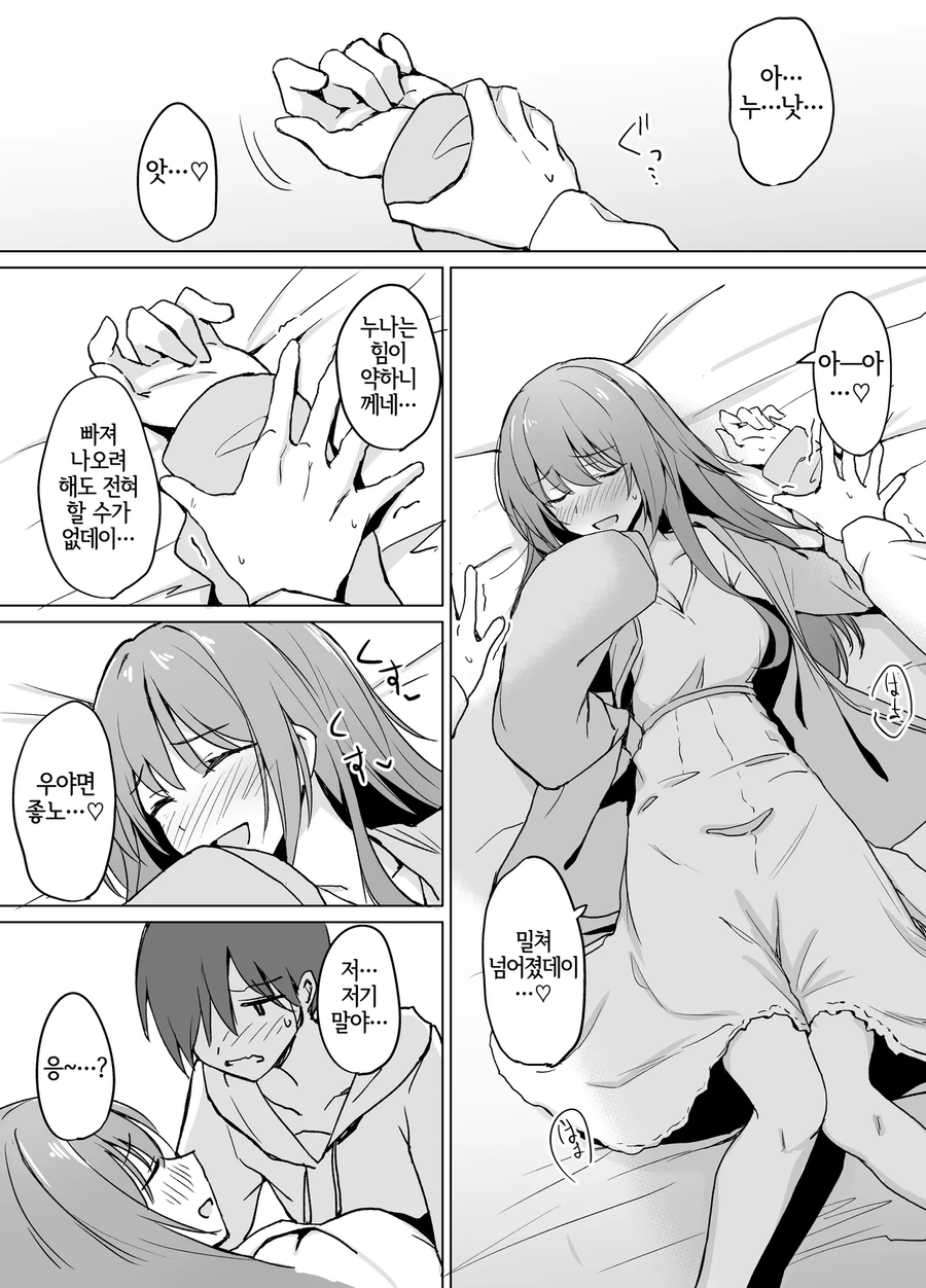 맹인 누나랑 빈둥빈둥하는 .manwha_7.webp