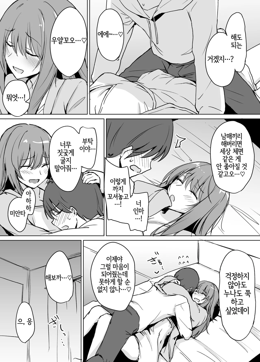 맹인 누나랑 빈둥빈둥하는 .manwha_8.webp