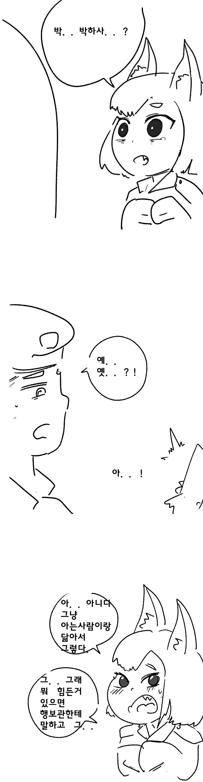 로리바바 여우귀 행보관과 군생활.manga_2.jpg