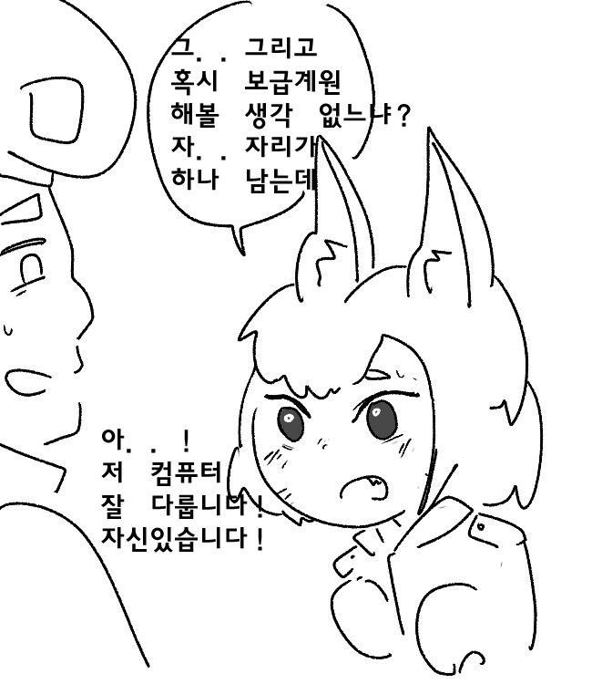 로리바바 여우귀 행보관과 군생활.manga_3.jpg