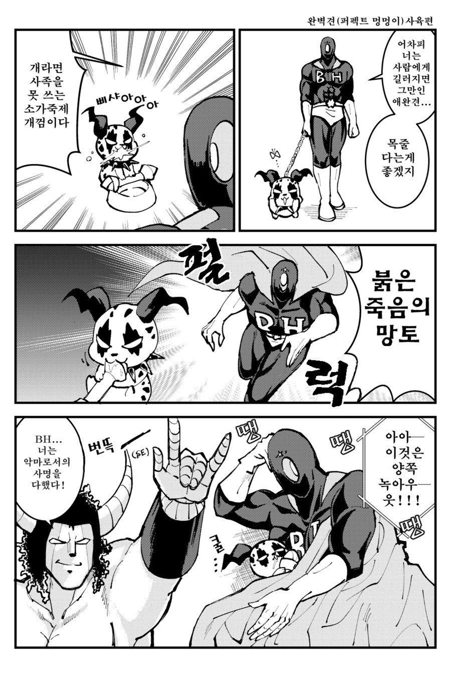 근육맨) 완벽한 댕댕이_3.png