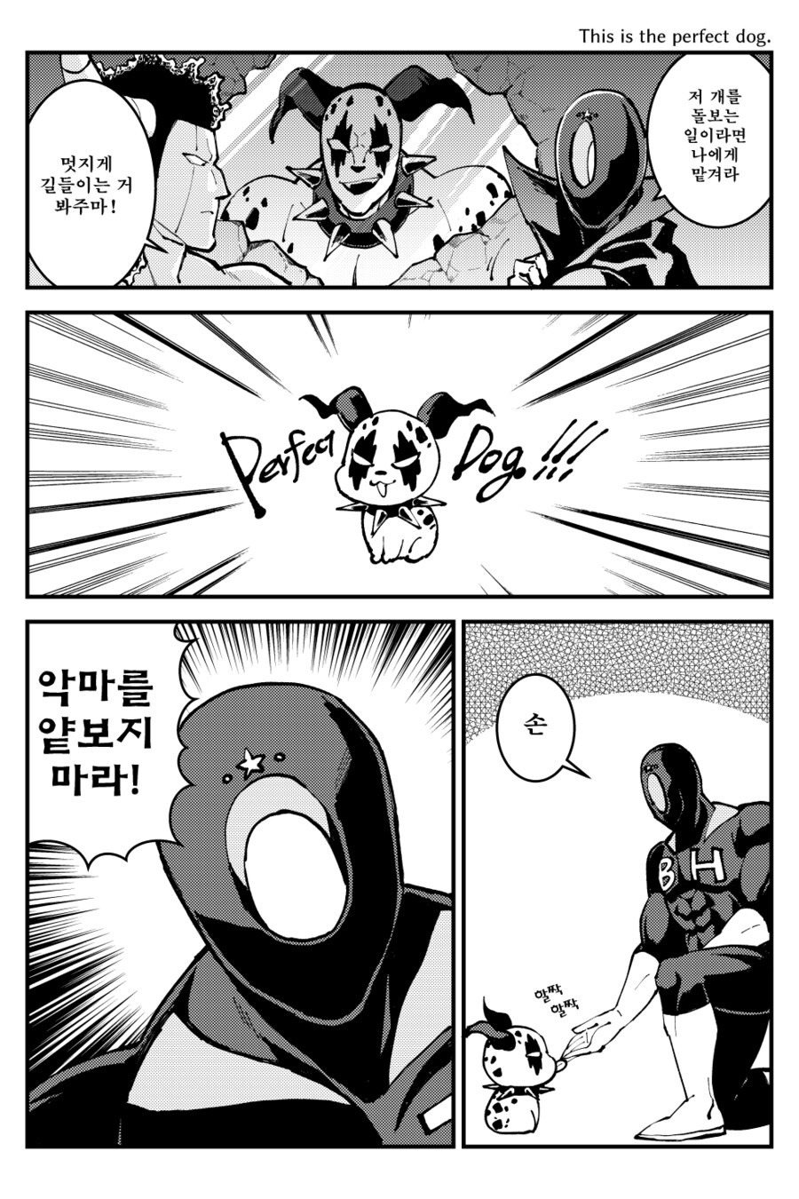 근육맨) 완벽한 댕댕이_2.png