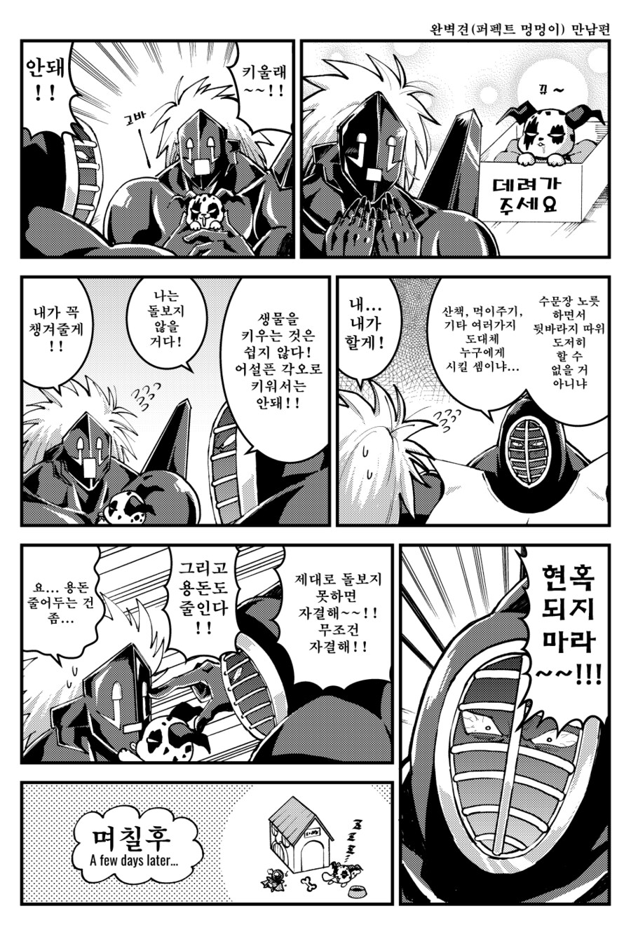 근육맨) 완벽한 댕댕이_4.png