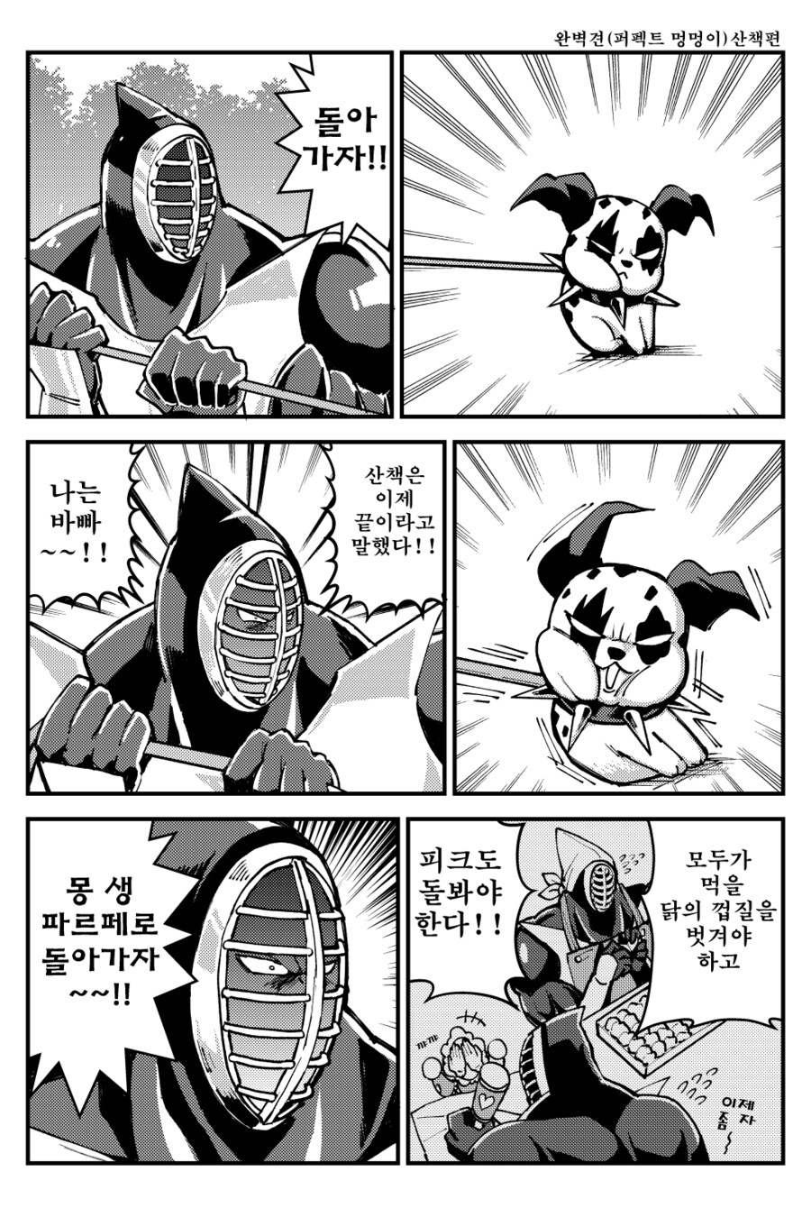 근육맨) 완벽한 댕댕이_6.png