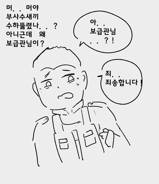 로리바바 여우귀 행보관과 군생활.manga_21.jpg