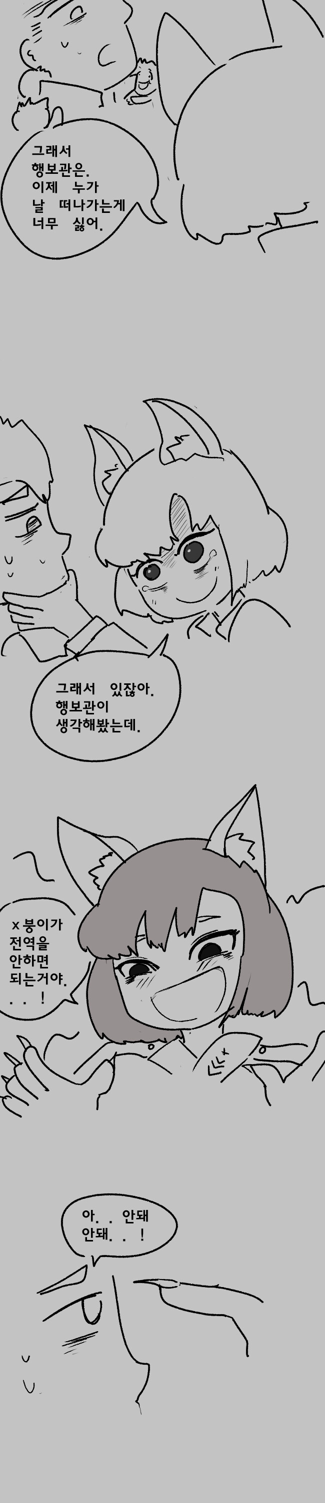 로리바바 여우귀 행보관과 군생활.manga_27.jpg