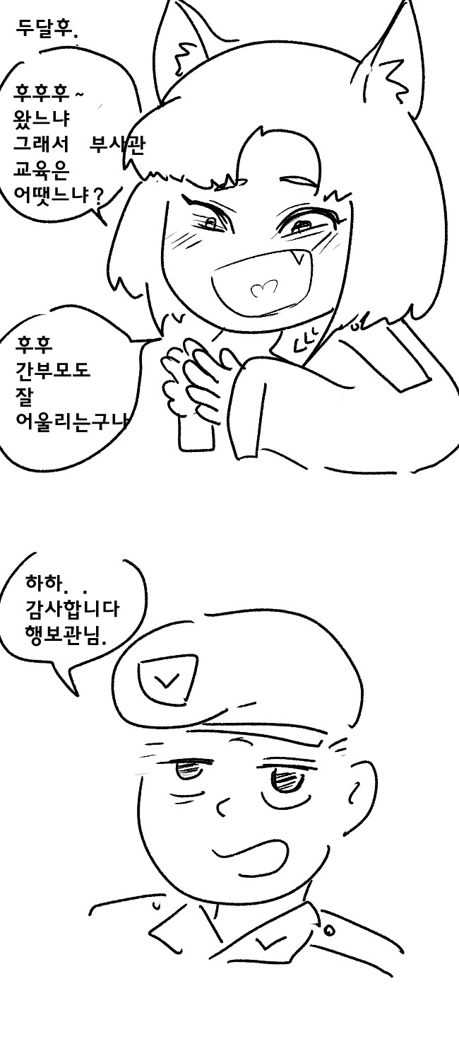 로리바바 여우귀 행보관과 군생활.manga_29.jpg