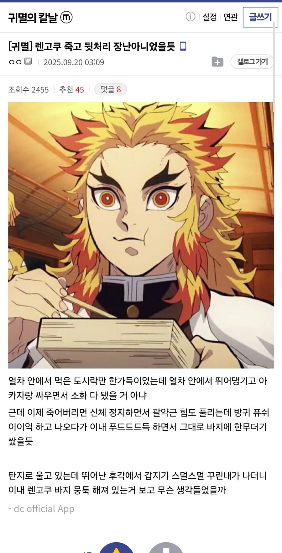 귀멸) 렌고쿠 죽고 뒷처리 장난 아니었을듯_1.jpg