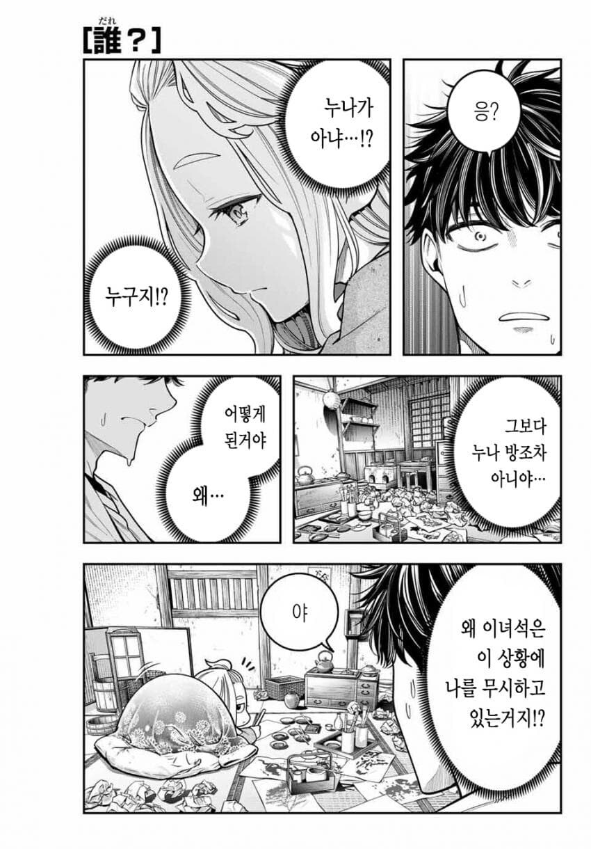 페그오 서번트랑 동거하는 manga_2.jpg