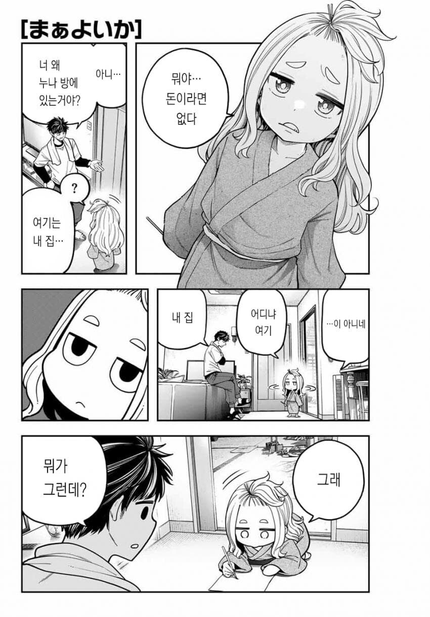 페그오 서번트랑 동거하는 manga_3.jpg