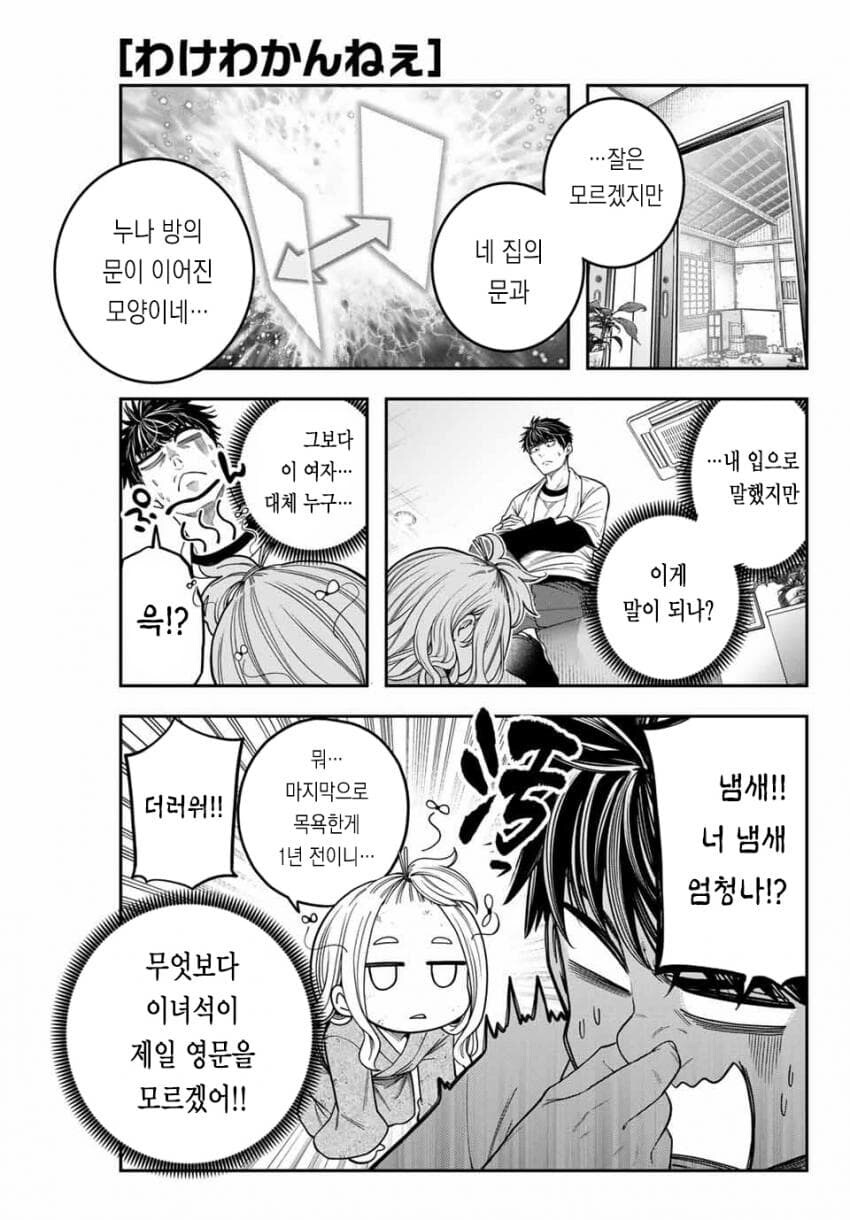 페그오 서번트랑 동거하는 manga_4.jpg