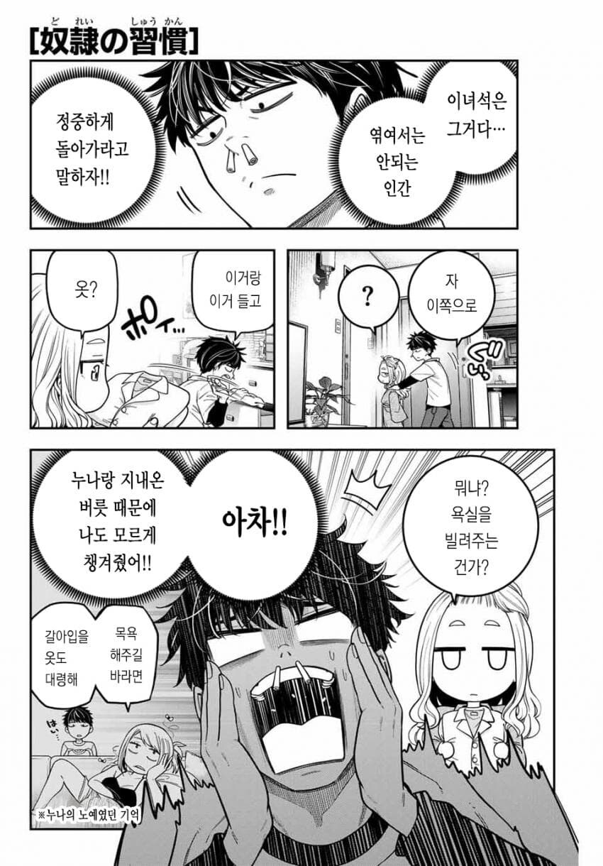 페그오 서번트랑 동거하는 manga_5.jpg