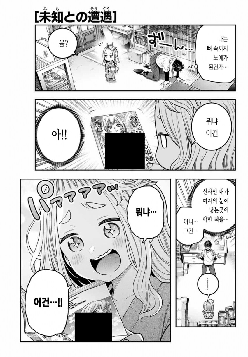 페그오 서번트랑 동거하는 manga_6.png