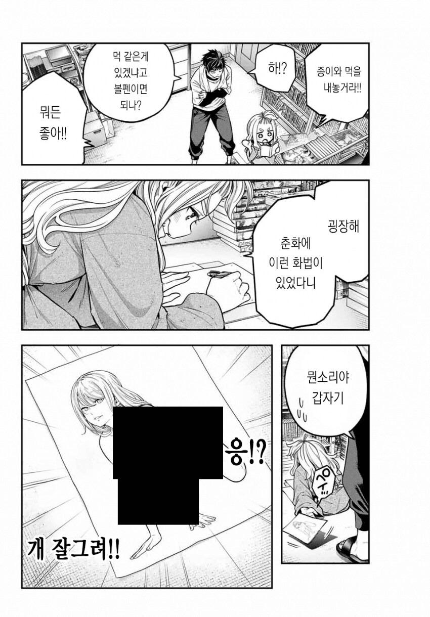 페그오 서번트랑 동거하는 manga_7.png