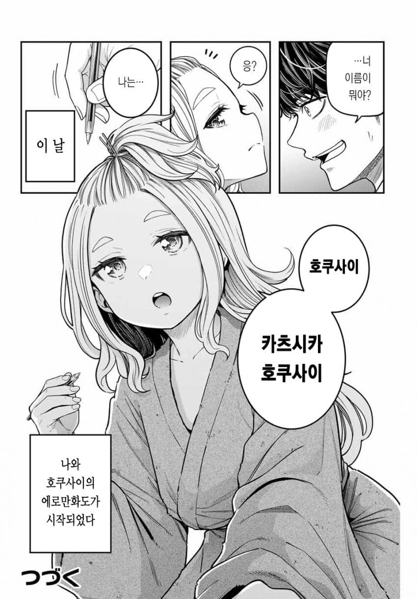 페그오 서번트랑 동거하는 manga_9.jpg