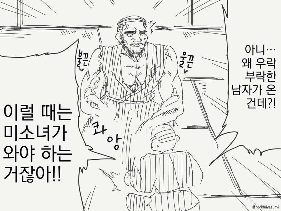 은혜 갚으러 온 학 .manwha_2.jpg