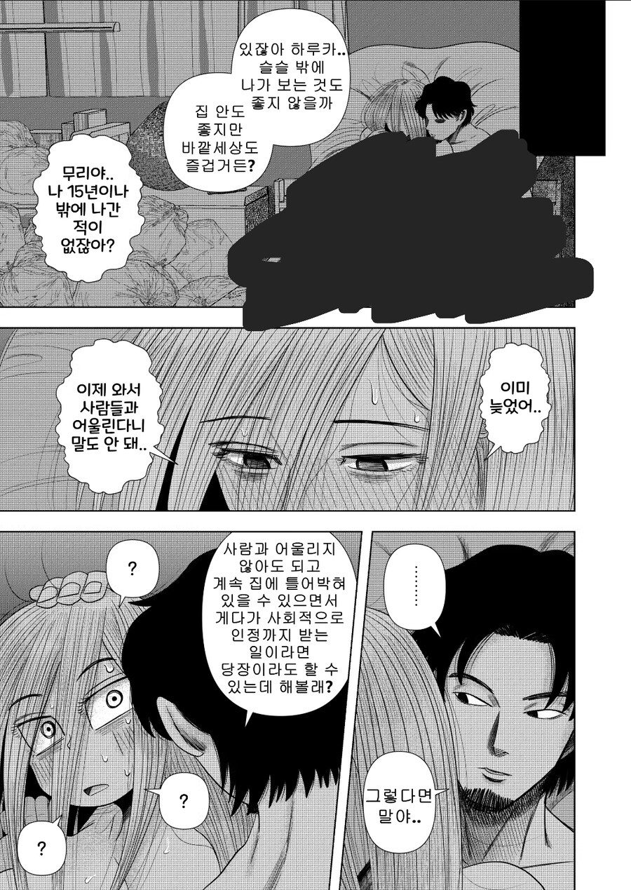 방구석 소꿉친구한태 취직 권유하는 만화_1.jpg